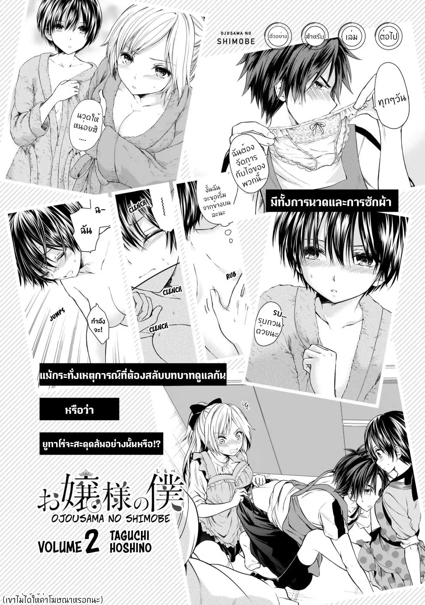 Ojousama no Shimobe ตอนที่ 9.5 หน้า 2