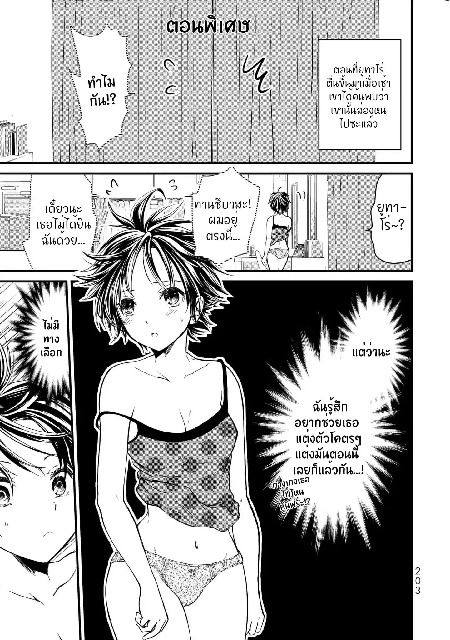 Ojousama no Shimobe ตอนที่ 9.5 หน้า 3