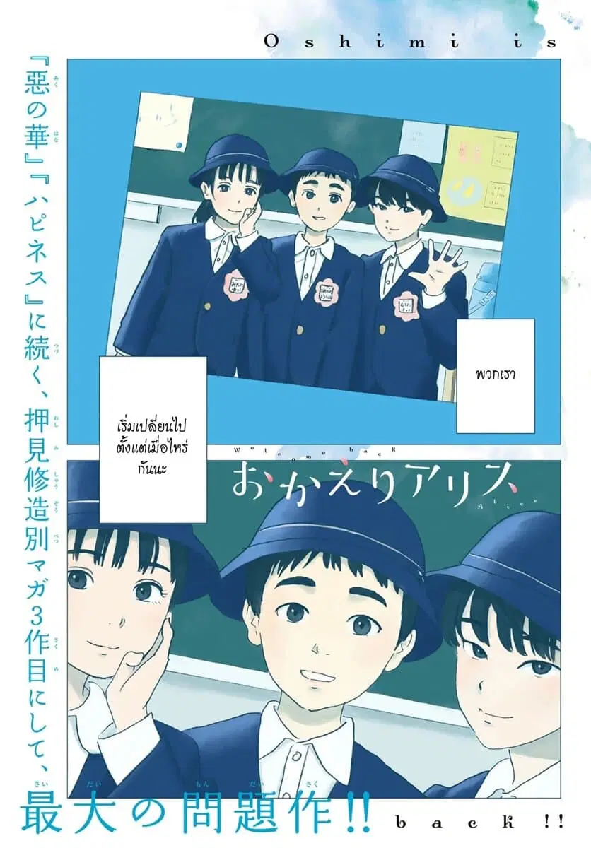 Okaeri Alice ตอนที่ 1 หน้า 1