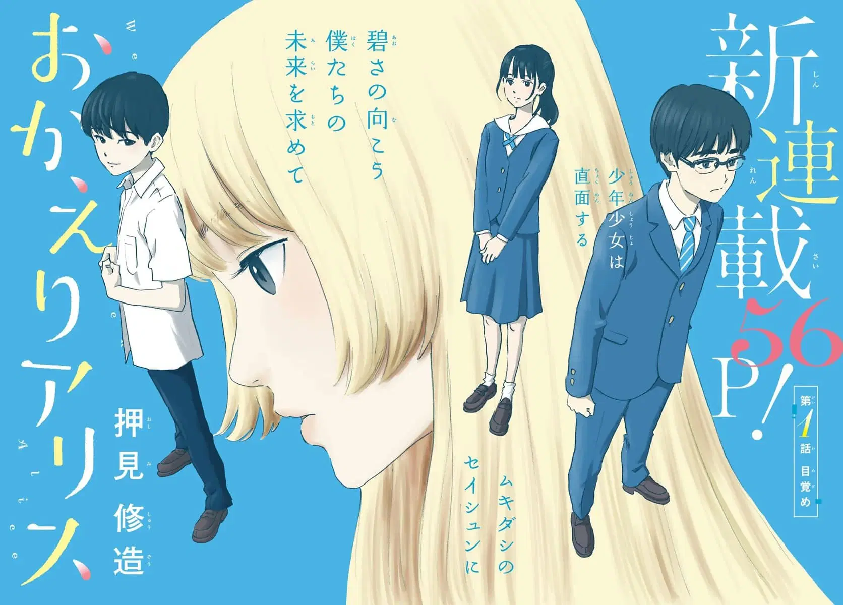 Okaeri Alice ตอนที่ 1 หน้า 2
