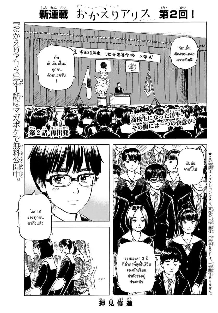 Okaeri Alice ตอนที่ 2 หน้า 1
