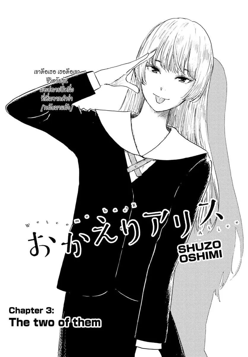 Okaeri Alice ตอนที่ 3 หน้า 1