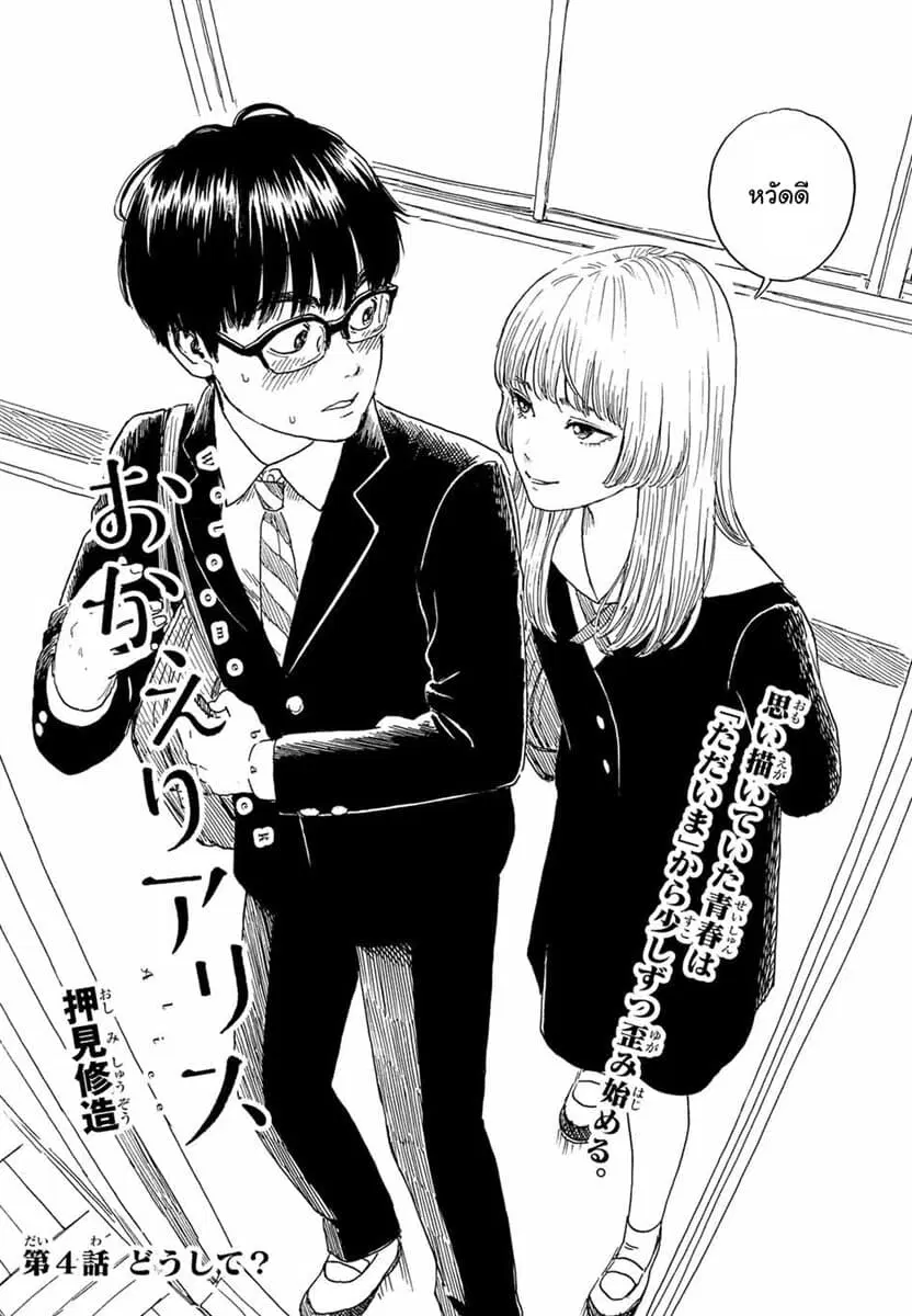 Okaeri Alice ตอนที่ 4 หน้า 2