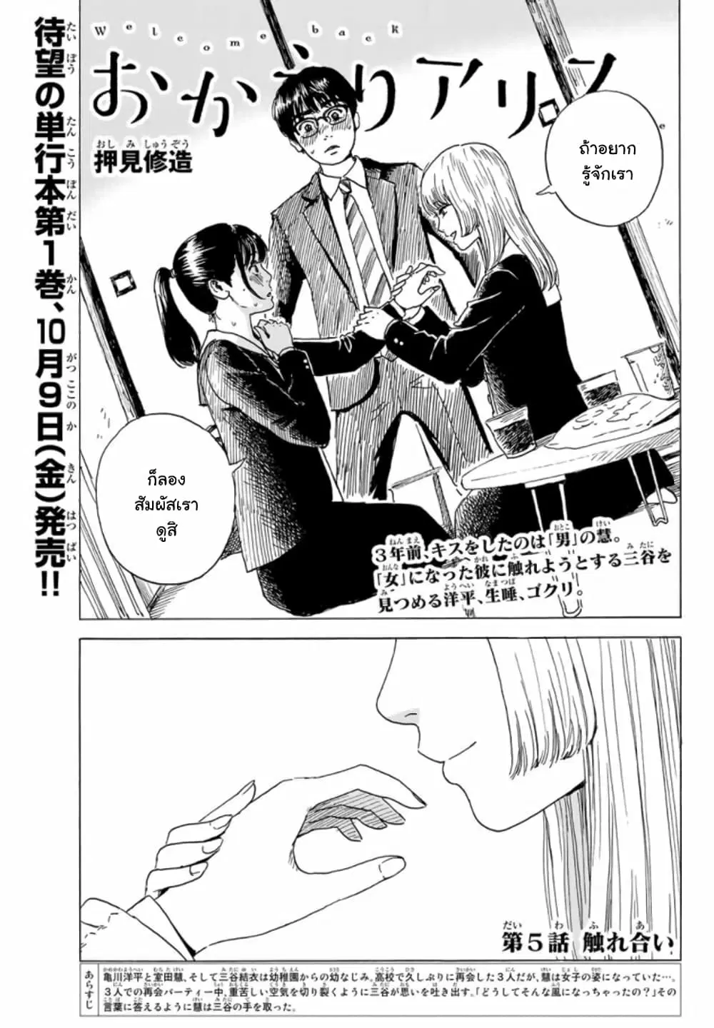 Okaeri Alice ตอนที่ 5 หน้า 1