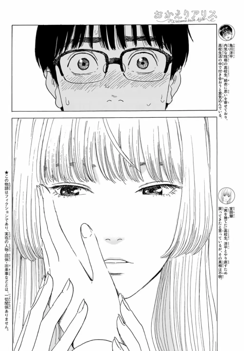 Okaeri Alice ตอนที่ 5 หน้า 2