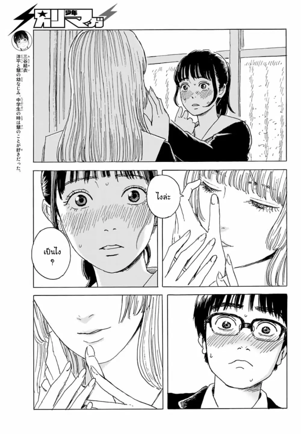 Okaeri Alice ตอนที่ 5 หน้า 3