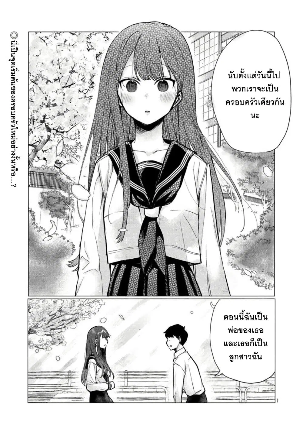 Okaeri, Papa ตอนที่ 1 หน้า 1
