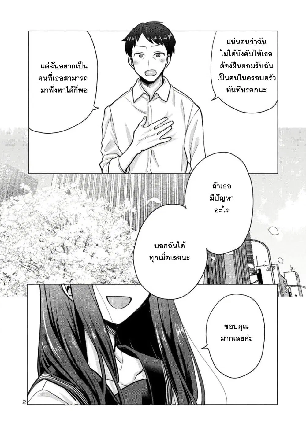 Okaeri, Papa ตอนที่ 1 หน้า 2