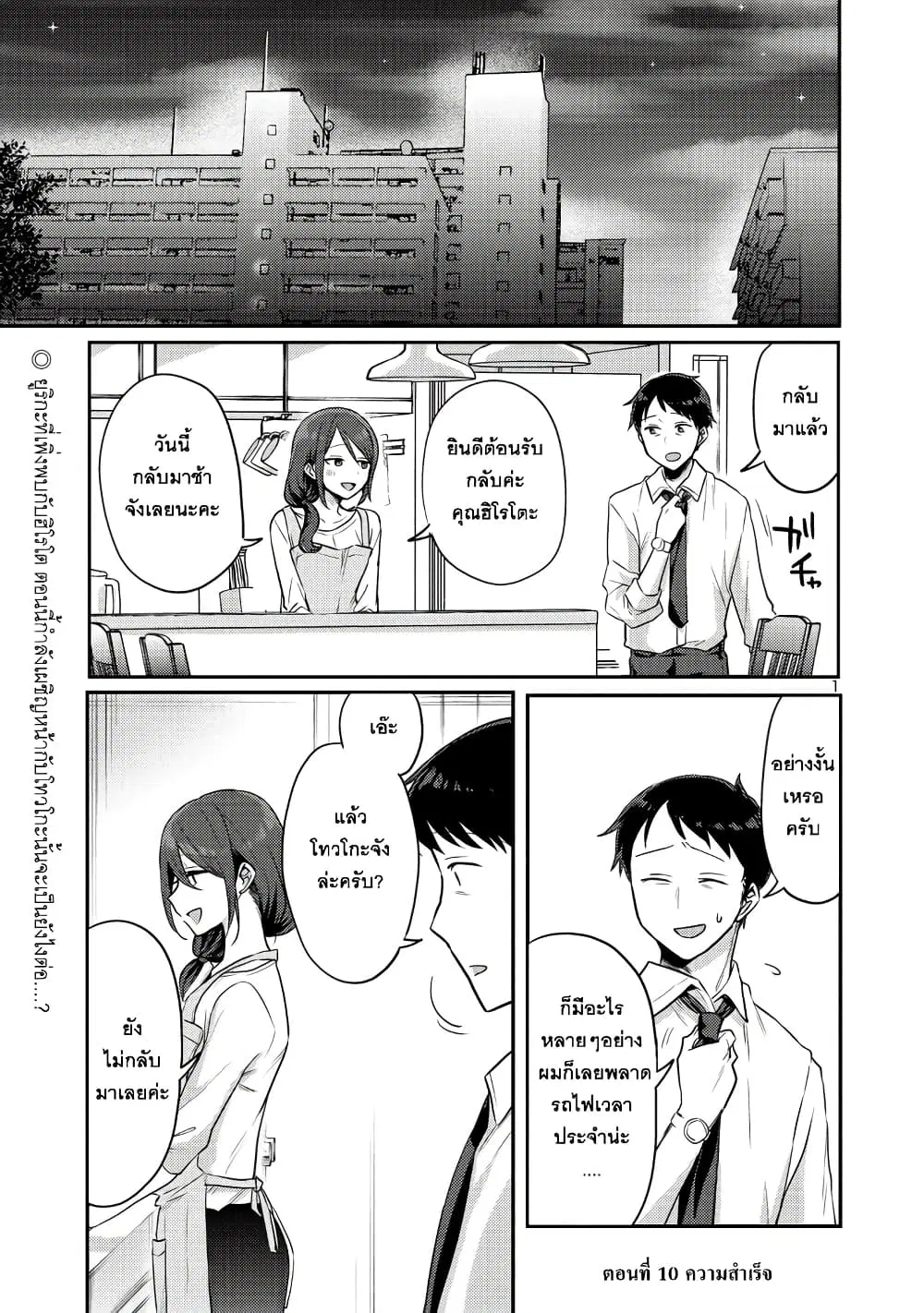 Okaeri, Papa ตอนที่ 10 หน้า 1