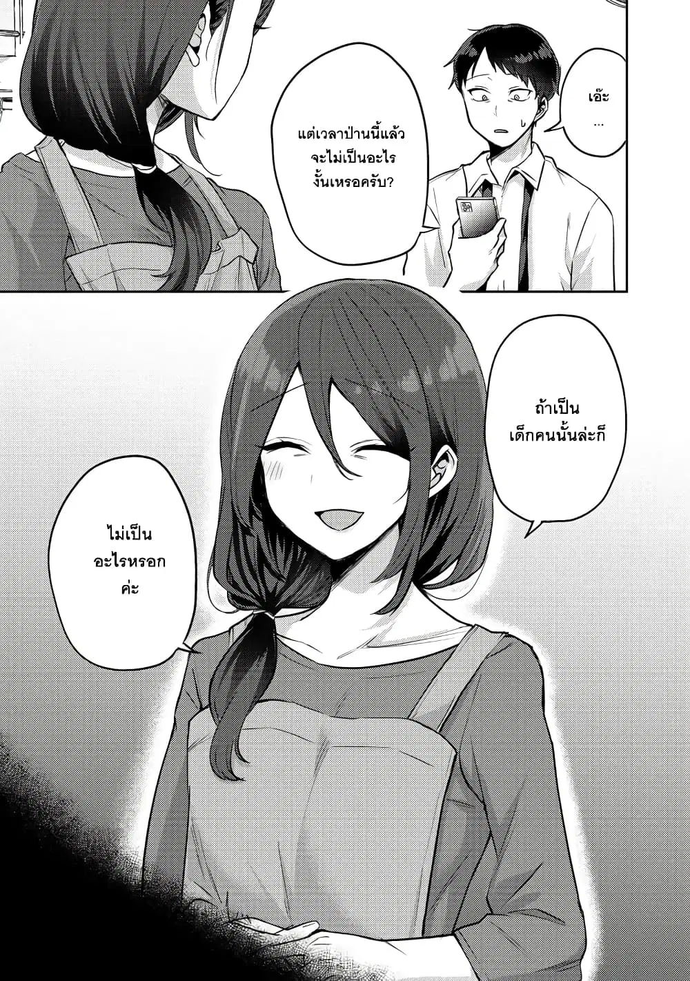 Okaeri, Papa ตอนที่ 10 หน้า 2
