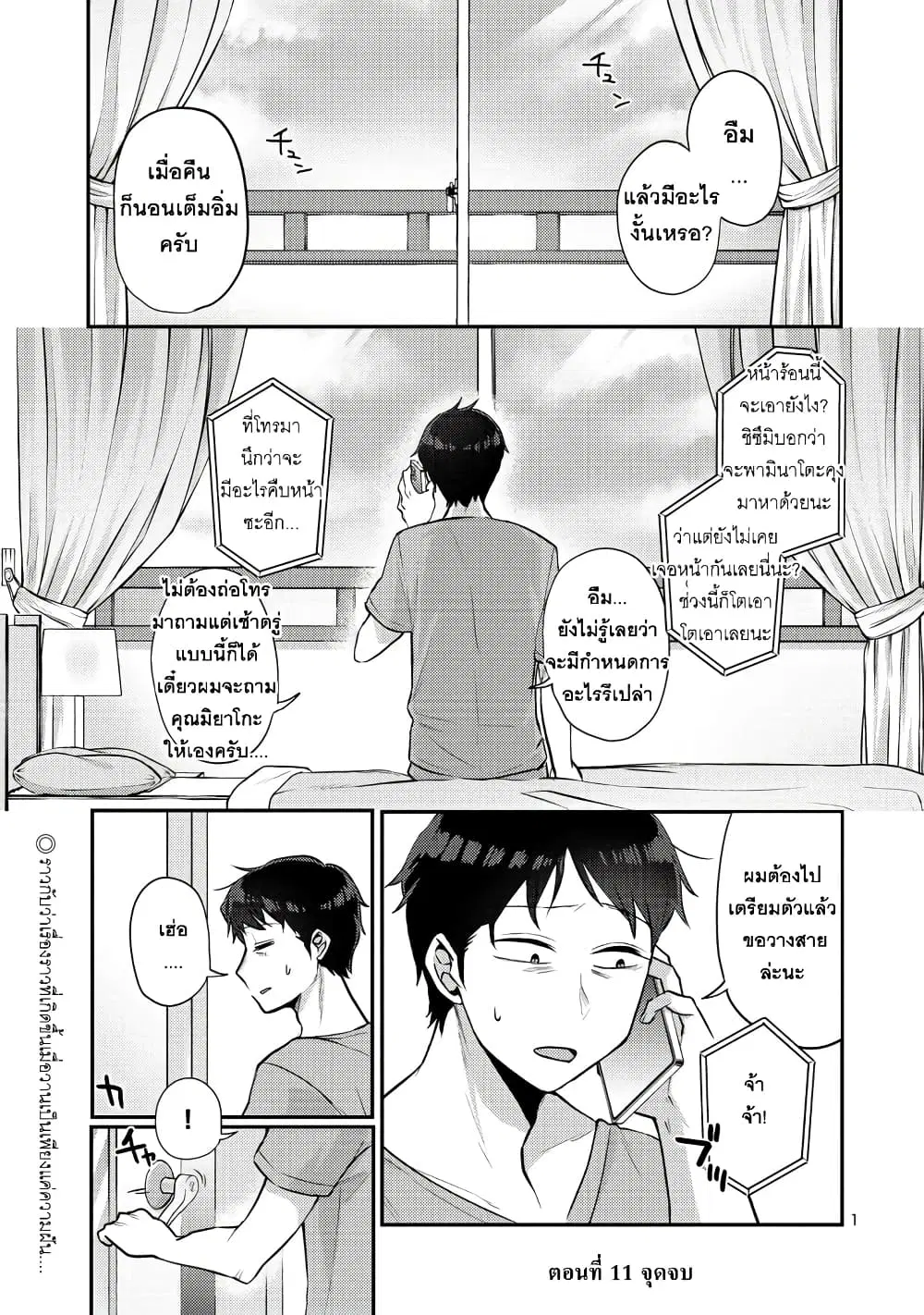 Okaeri, Papa ตอนที่ 11 หน้า 1