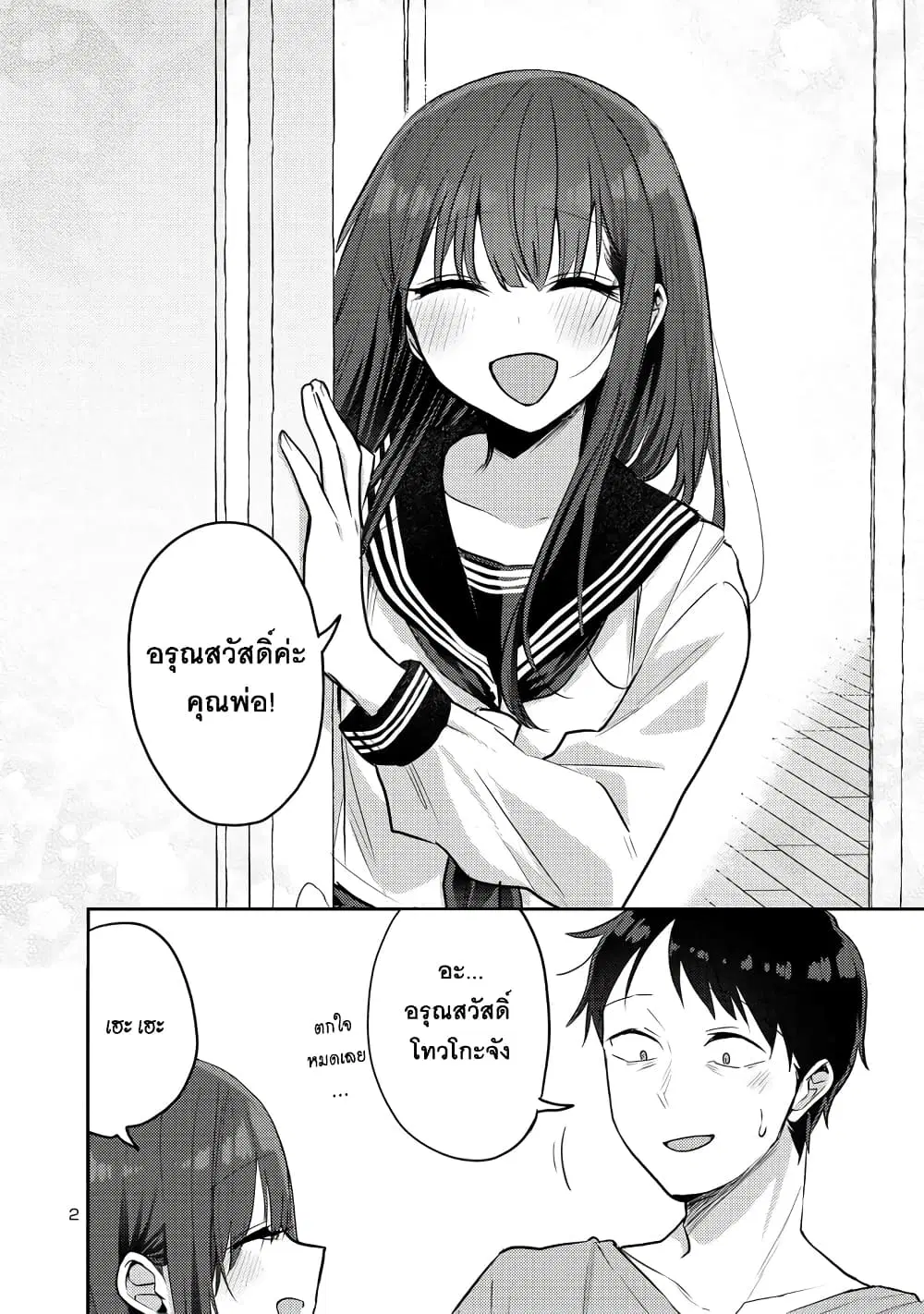 Okaeri, Papa ตอนที่ 11 หน้า 2
