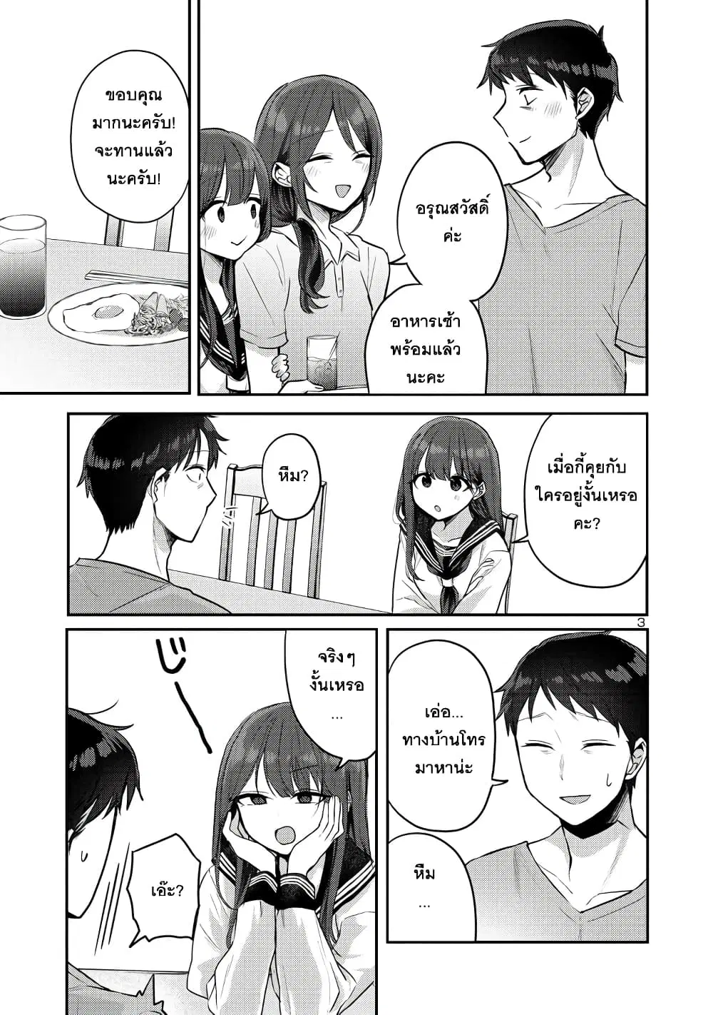 Okaeri, Papa ตอนที่ 11 หน้า 3
