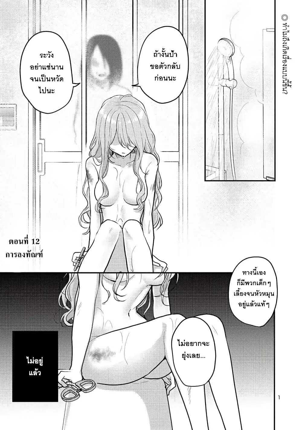 Okaeri, Papa ตอนที่ 12 หน้า 1