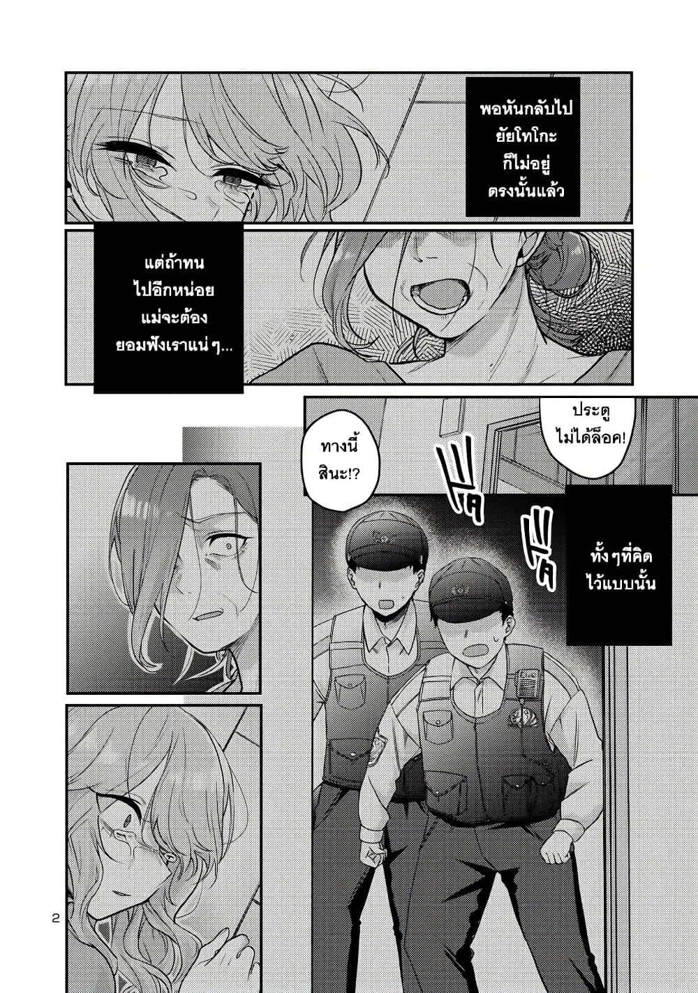 Okaeri, Papa ตอนที่ 12 หน้า 2