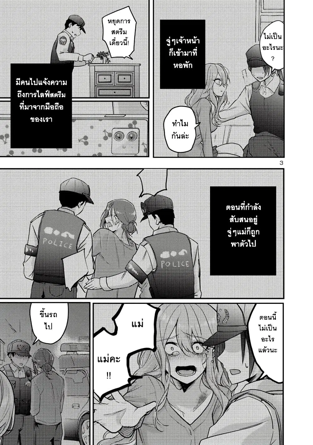 Okaeri, Papa ตอนที่ 12 หน้า 3