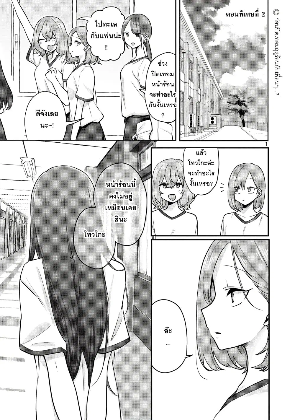 Okaeri, Papa ตอนที่ 12.5 หน้า 1