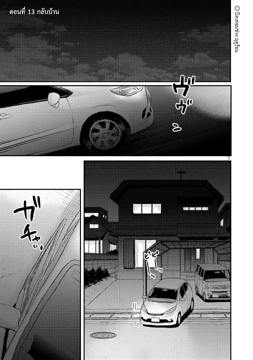 Okaeri, Papa ตอนที่ 13 หน้า 1