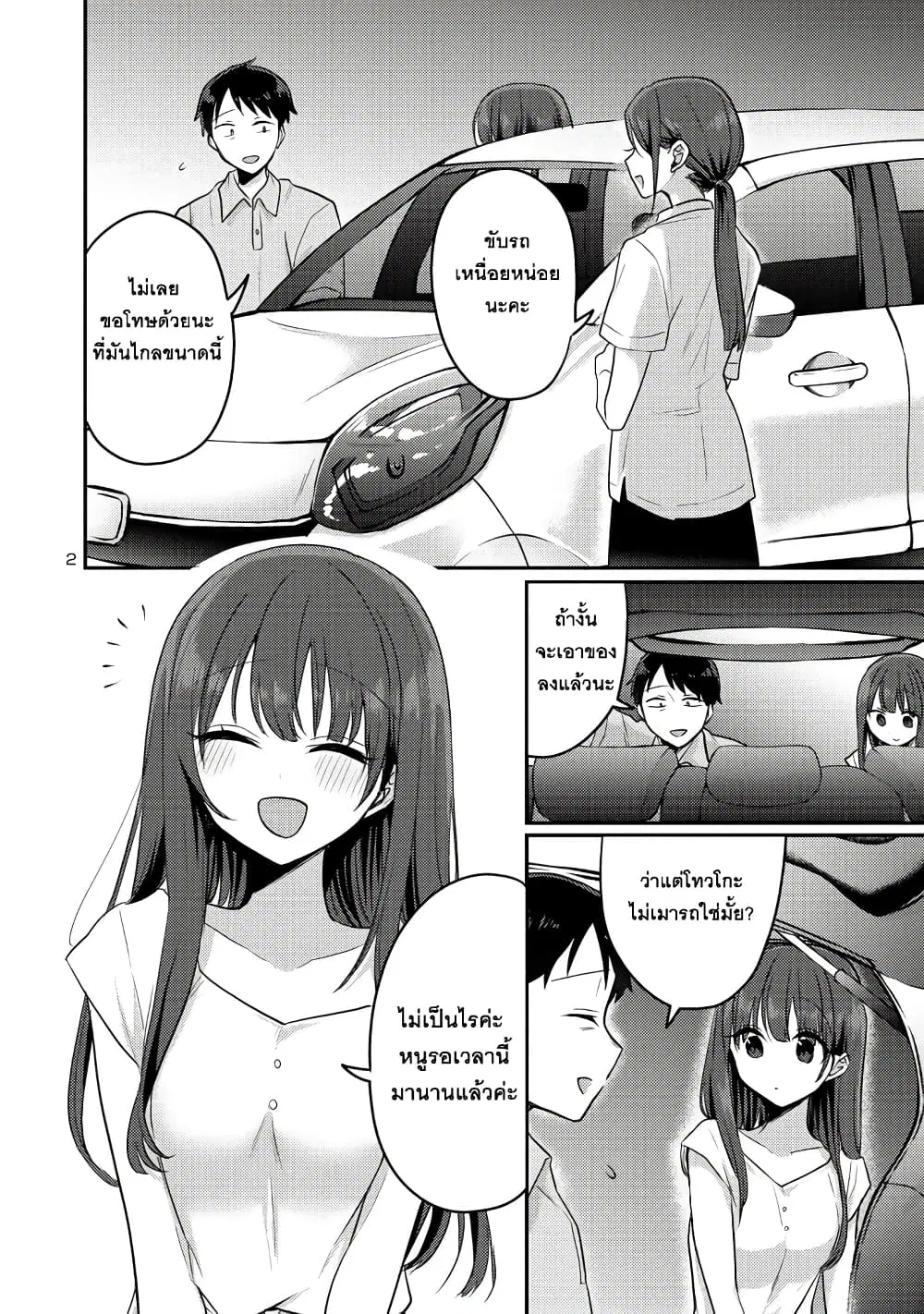 Okaeri, Papa ตอนที่ 13 หน้า 2