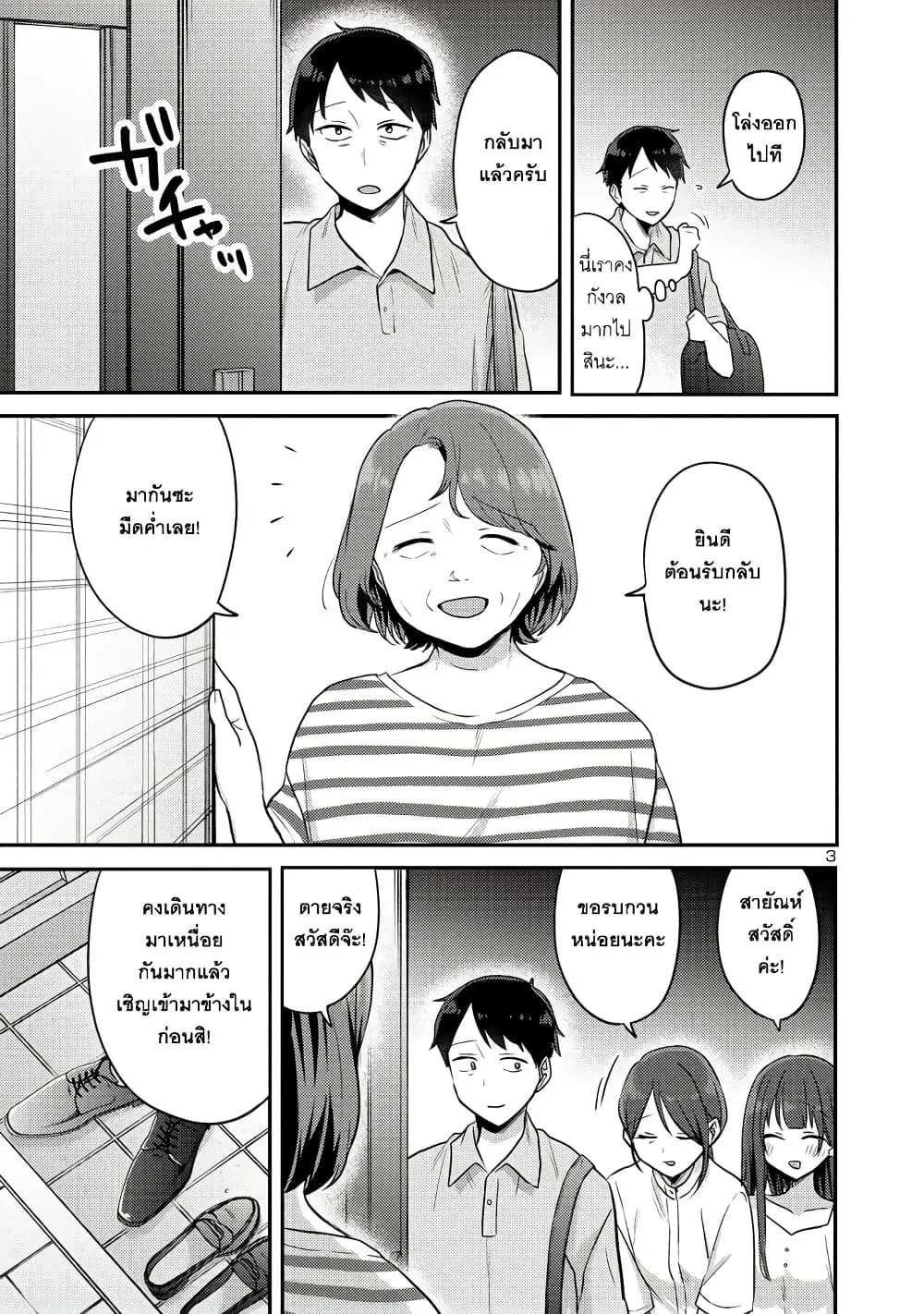 Okaeri, Papa ตอนที่ 13 หน้า 3