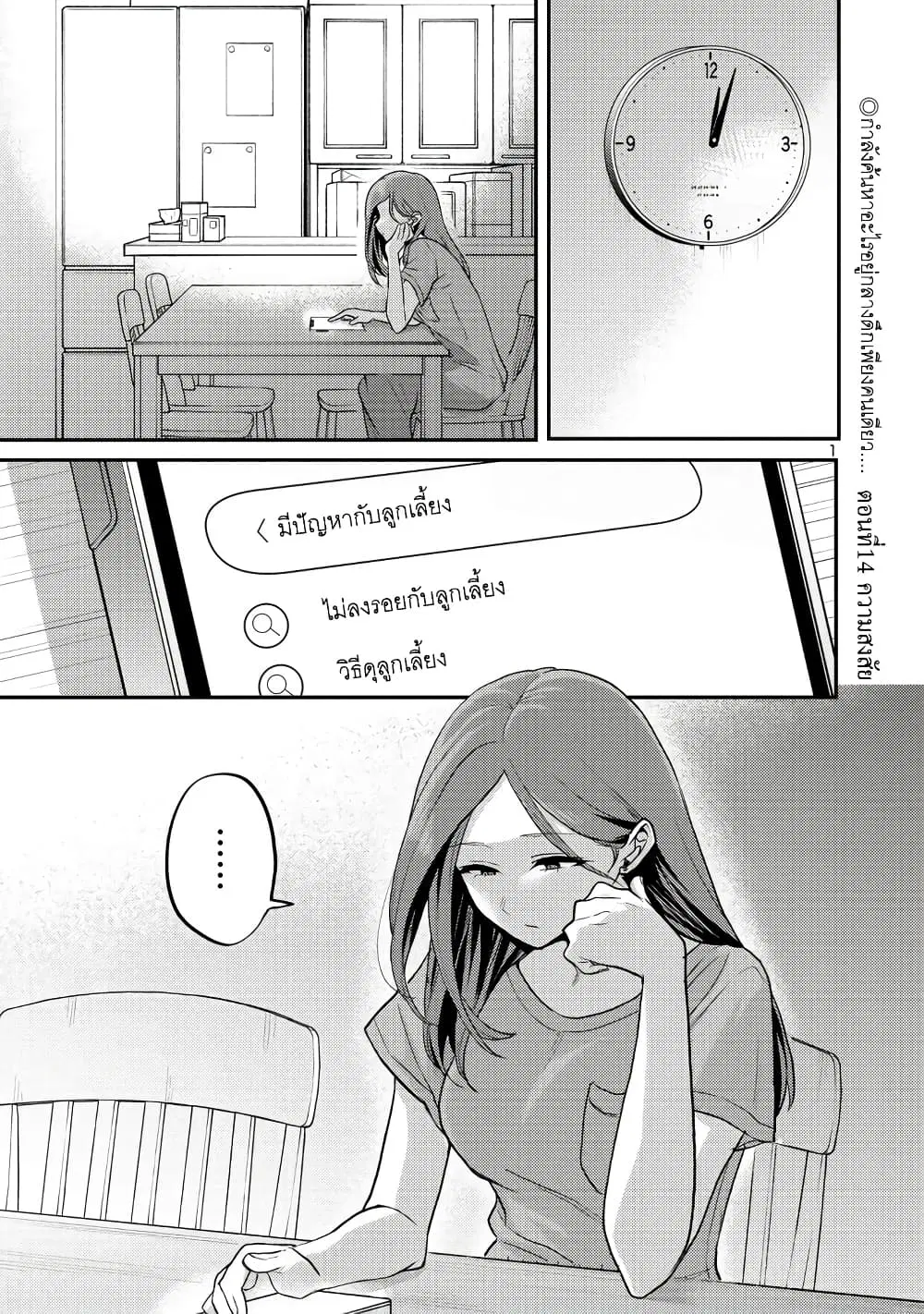 Okaeri, Papa ตอนที่ 14 หน้า 1