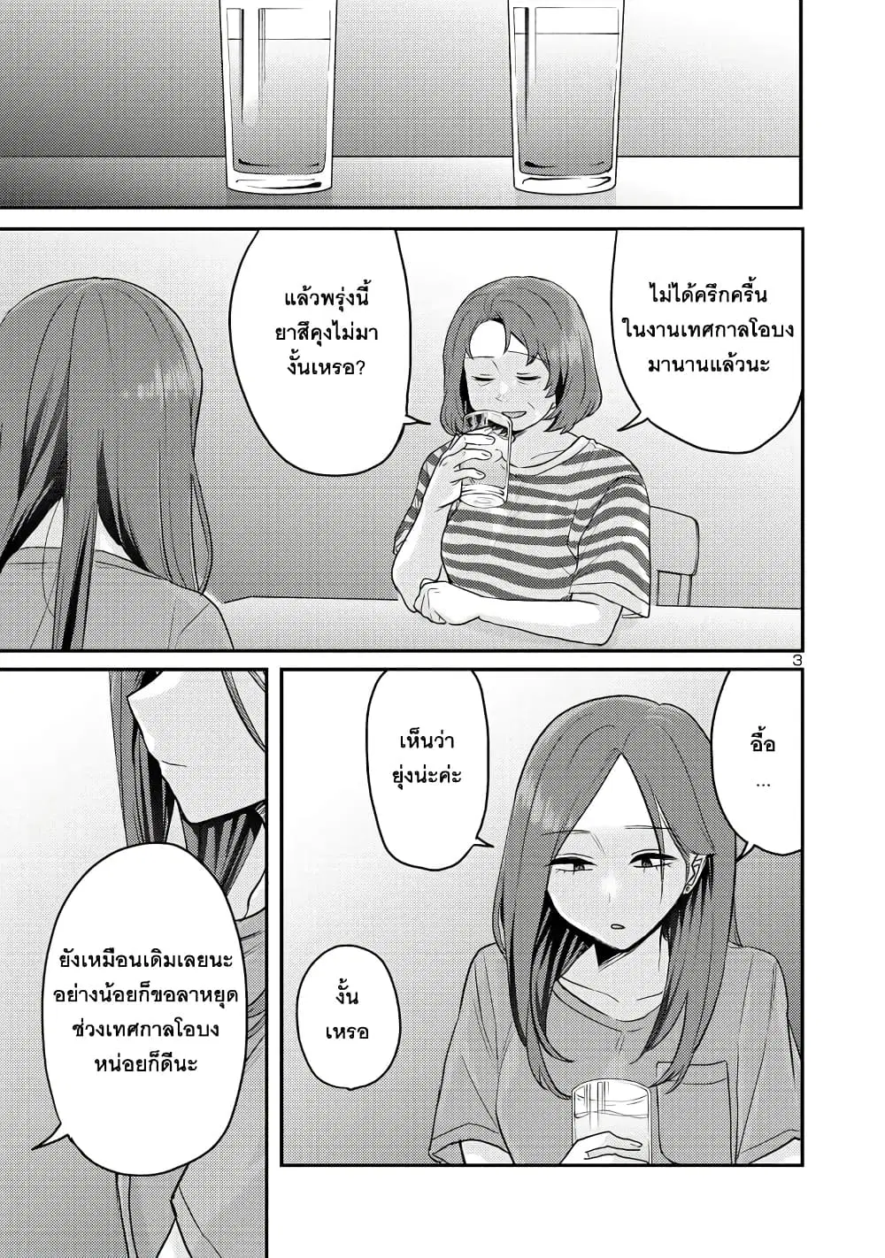 Okaeri, Papa ตอนที่ 14 หน้า 3
