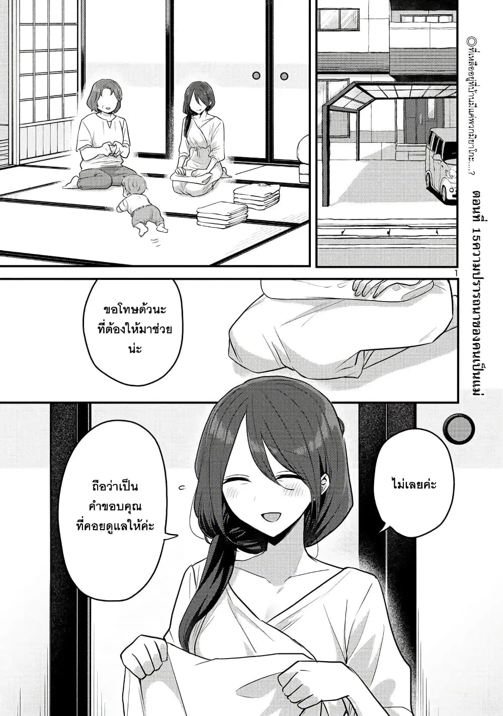 Okaeri, Papa ตอนที่ 15 หน้า 1