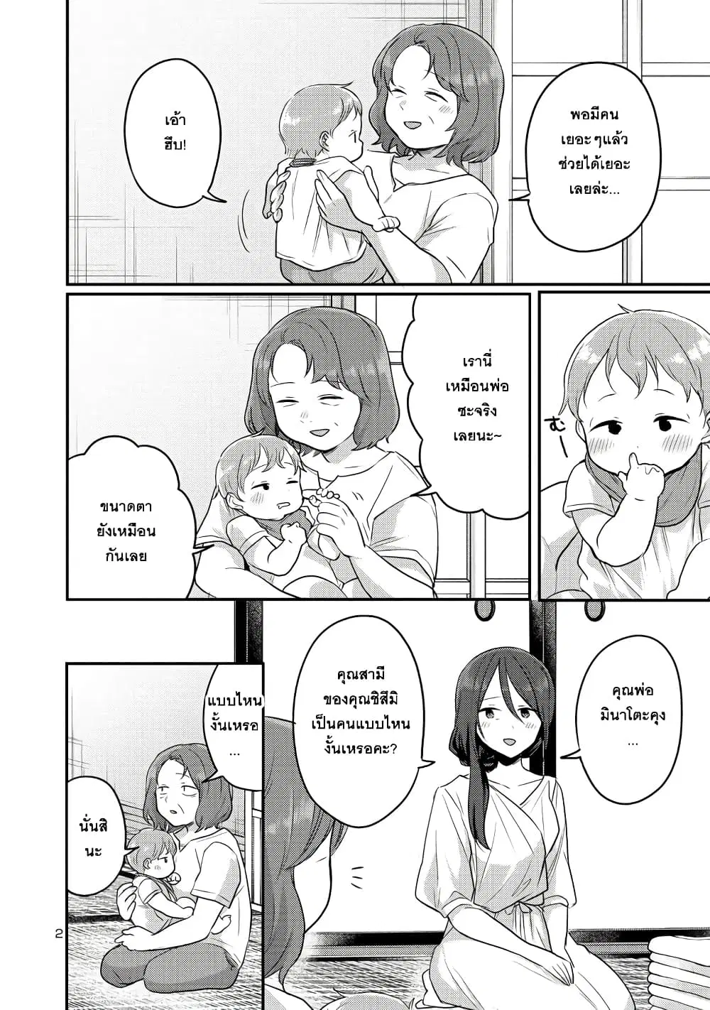 Okaeri, Papa ตอนที่ 15 หน้า 2