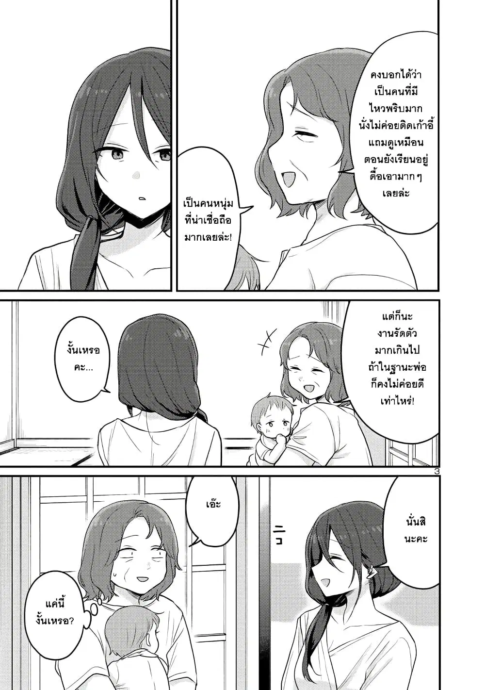 Okaeri, Papa ตอนที่ 15 หน้า 3