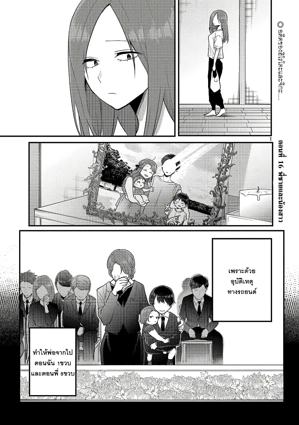 Okaeri, Papa ตอนที่ 16 หน้า 1