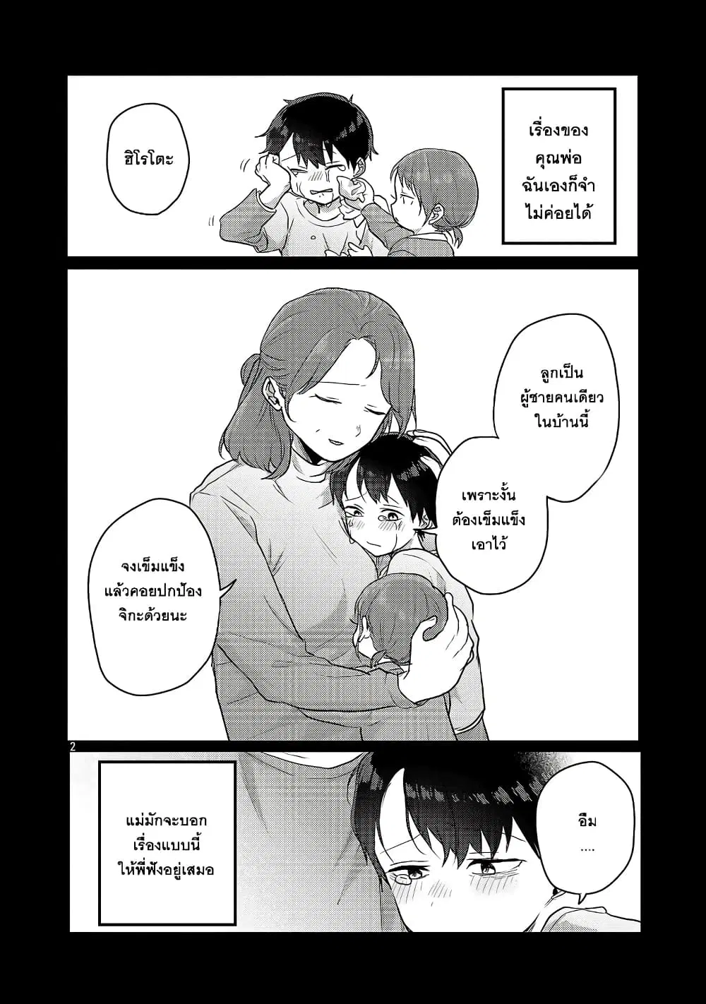 Okaeri, Papa ตอนที่ 16 หน้า 2