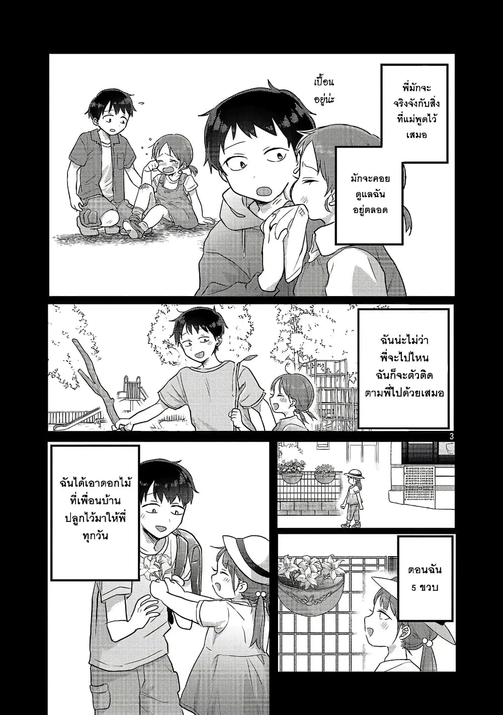 Okaeri, Papa ตอนที่ 16 หน้า 3