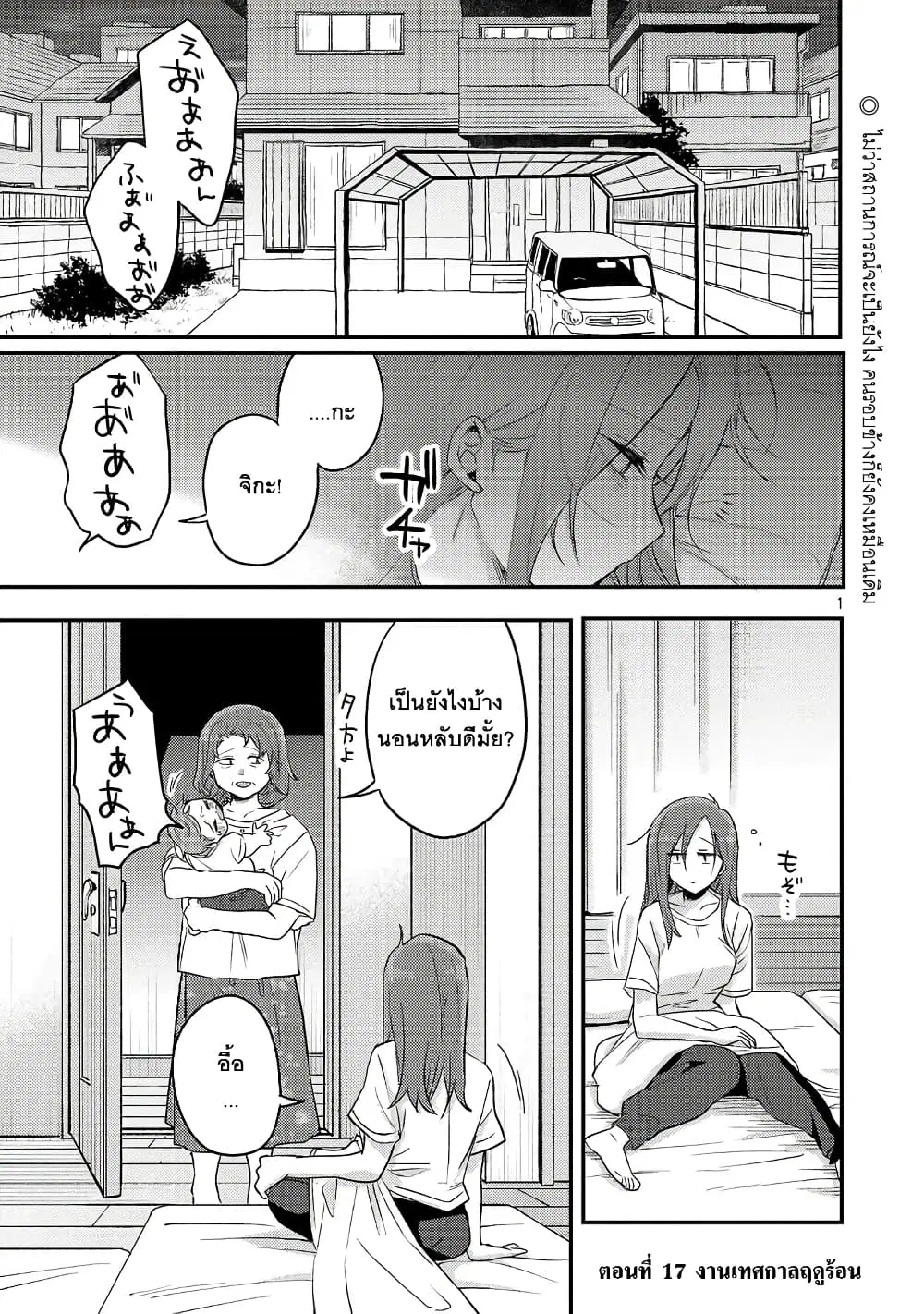 Okaeri, Papa ตอนที่ 17 หน้า 1