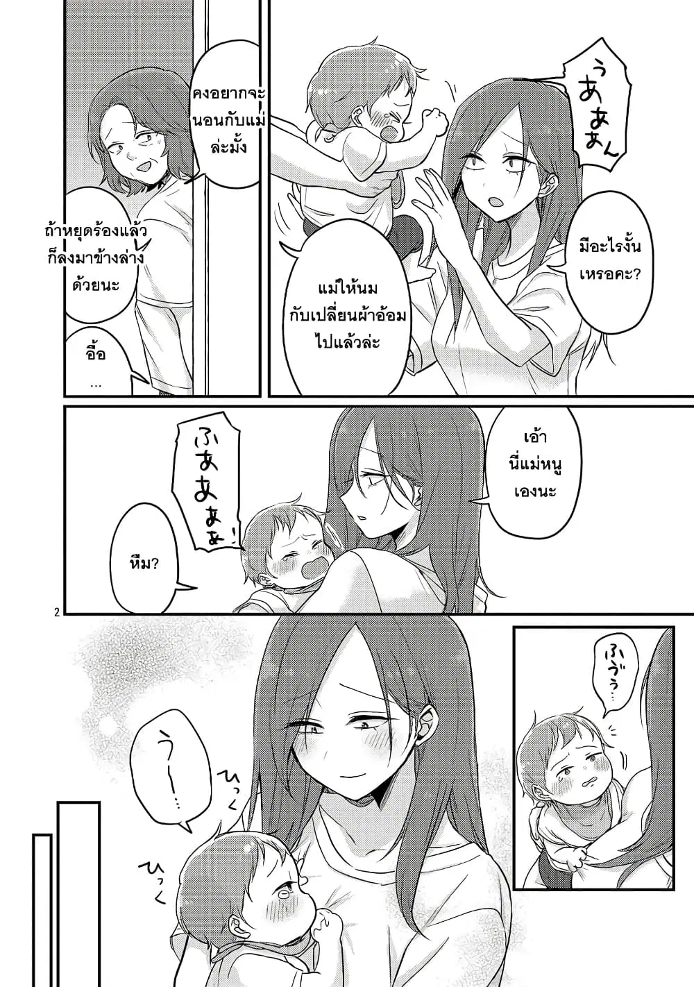 Okaeri, Papa ตอนที่ 17 หน้า 2