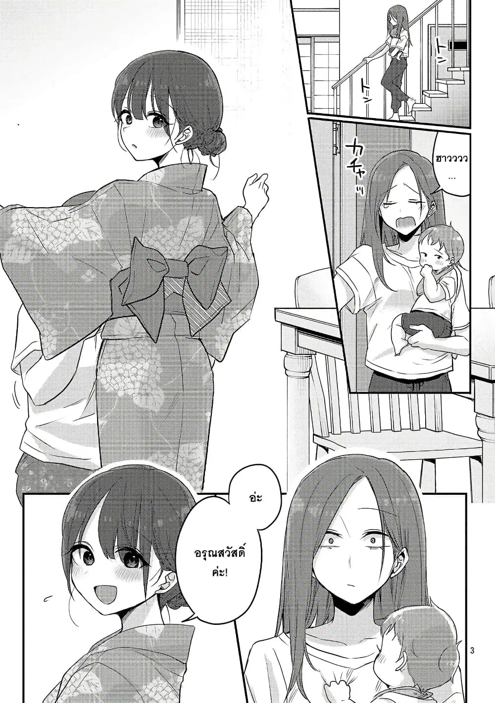 Okaeri, Papa ตอนที่ 17 หน้า 3
