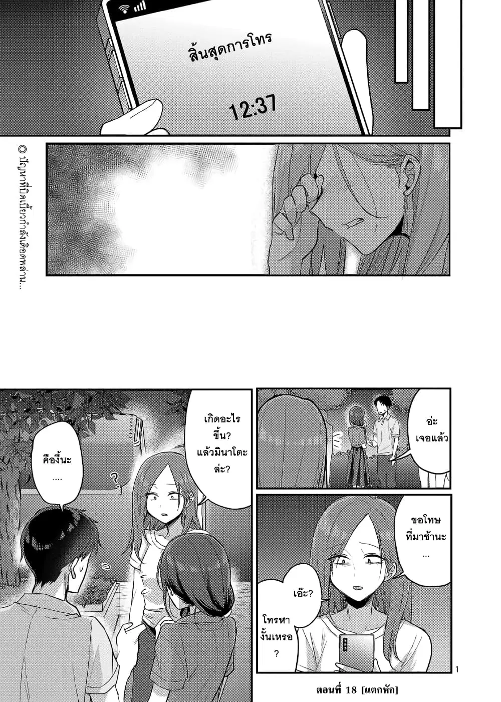 Okaeri, Papa ตอนที่ 18 หน้า 1