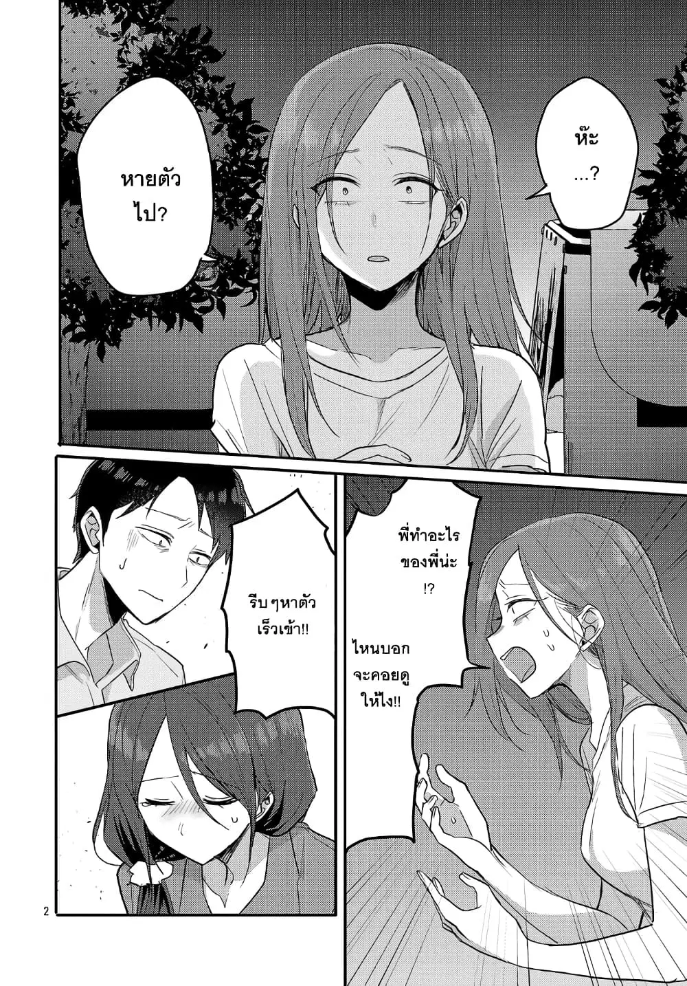 Okaeri, Papa ตอนที่ 18 หน้า 2