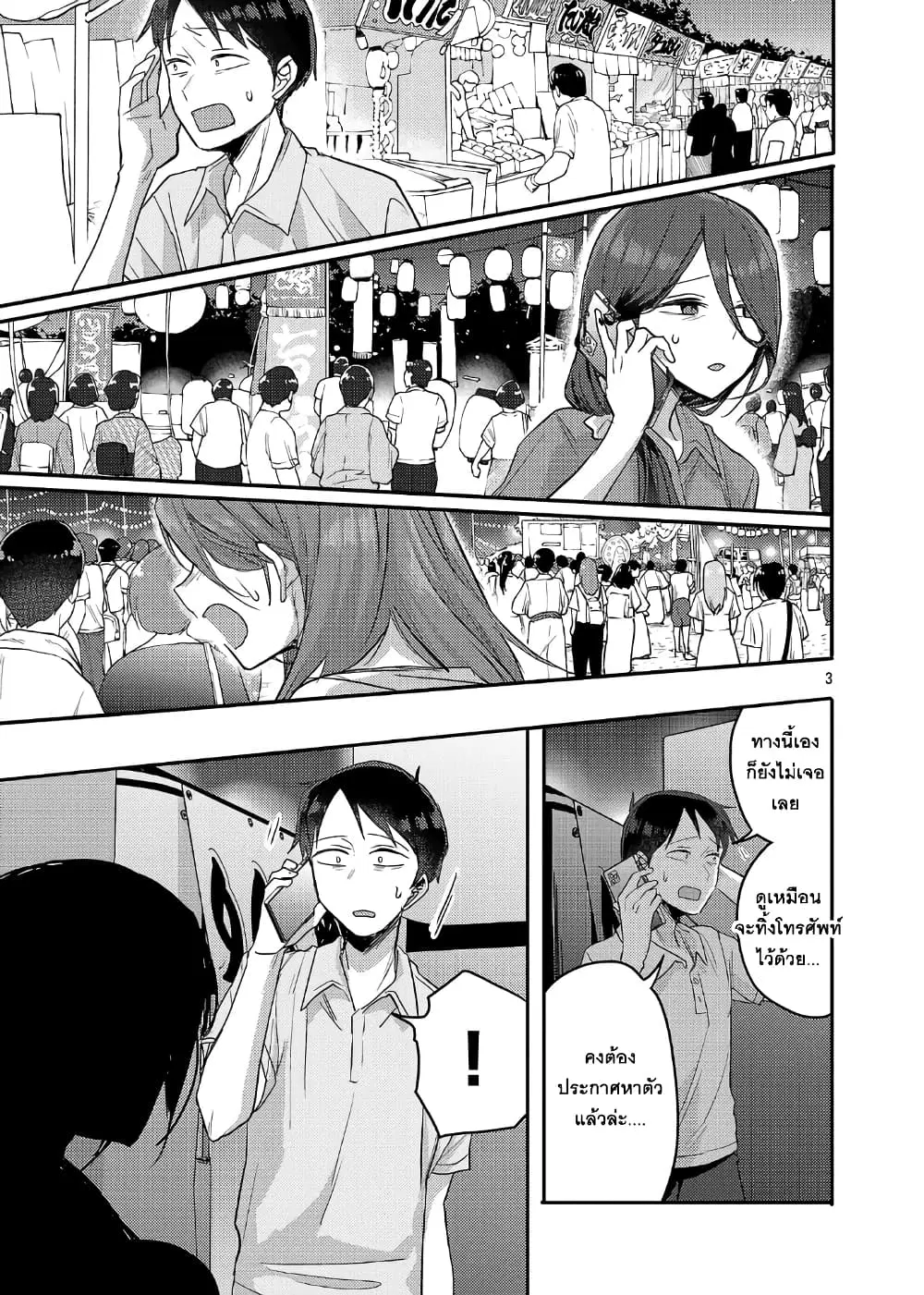 Okaeri, Papa ตอนที่ 18 หน้า 3