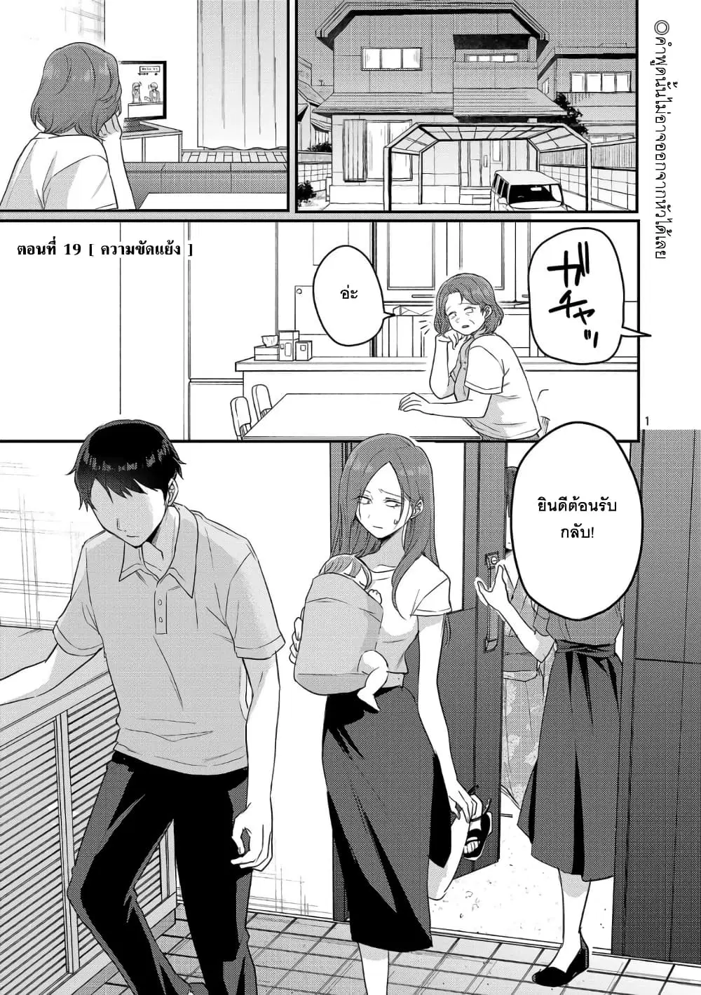 Okaeri, Papa ตอนที่ 19 หน้า 1
