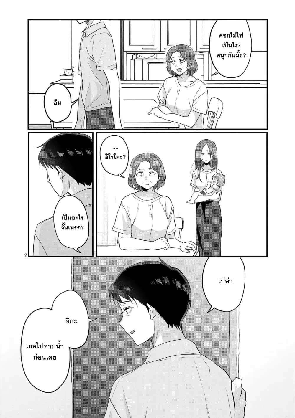 Okaeri, Papa ตอนที่ 19 หน้า 2