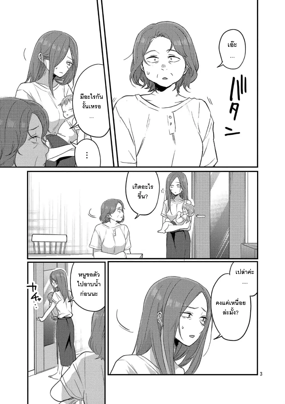 Okaeri, Papa ตอนที่ 19 หน้า 3