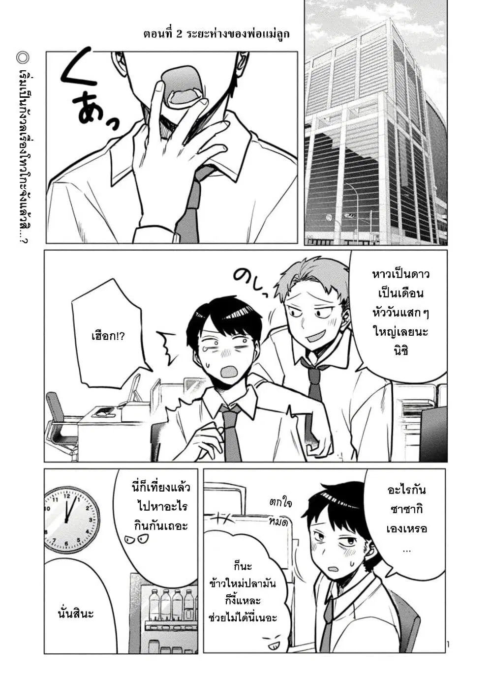 Okaeri, Papa ตอนที่ 2 หน้า 1