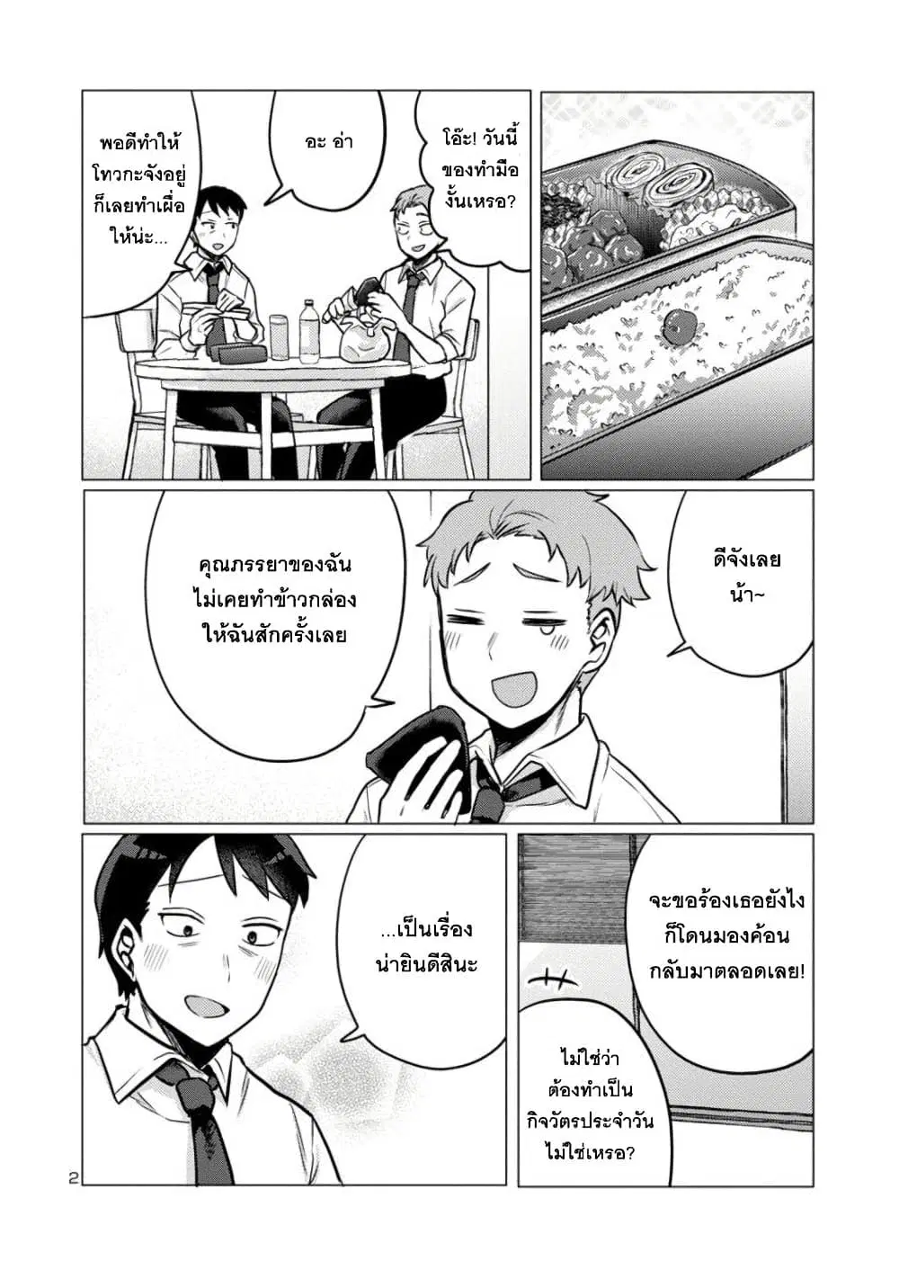 Okaeri, Papa ตอนที่ 2 หน้า 2