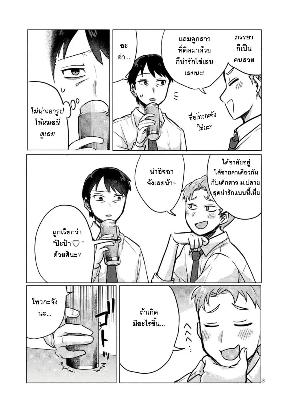 Okaeri, Papa ตอนที่ 2 หน้า 3
