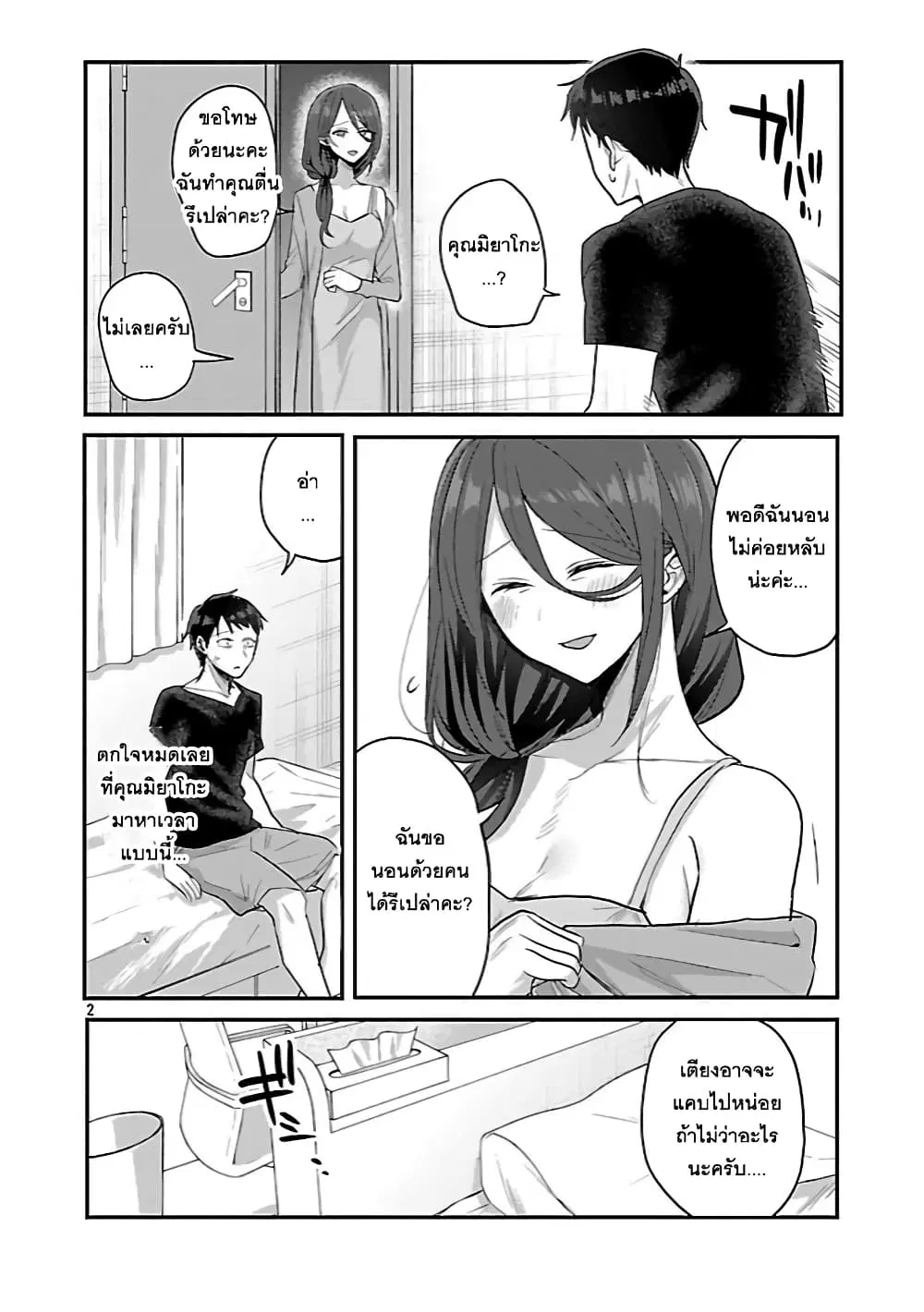 Okaeri, Papa ตอนที่ 20 หน้า 2