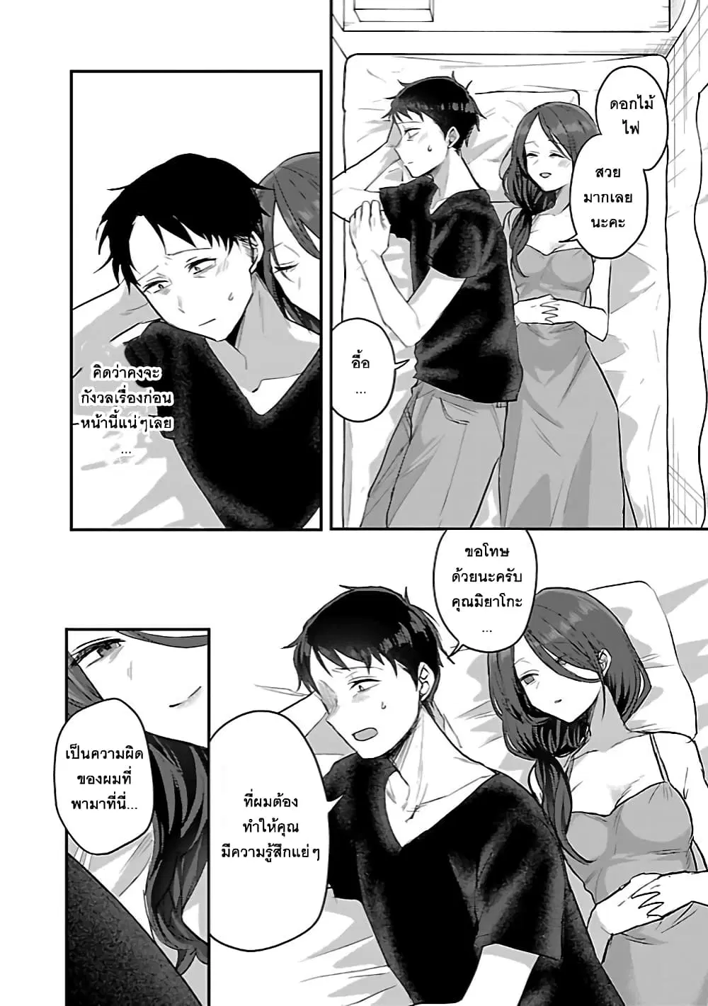 Okaeri, Papa ตอนที่ 20 หน้า 3