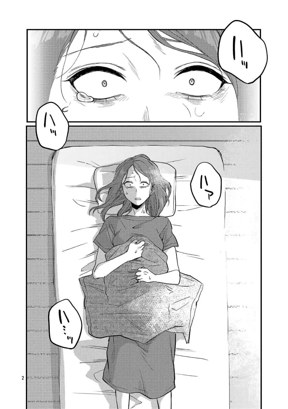 Okaeri, Papa ตอนที่ 21 หน้า 2