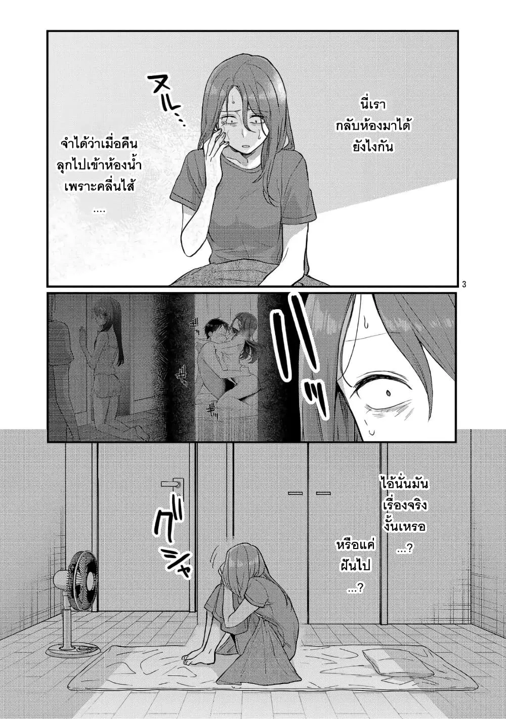 Okaeri, Papa ตอนที่ 21 หน้า 3