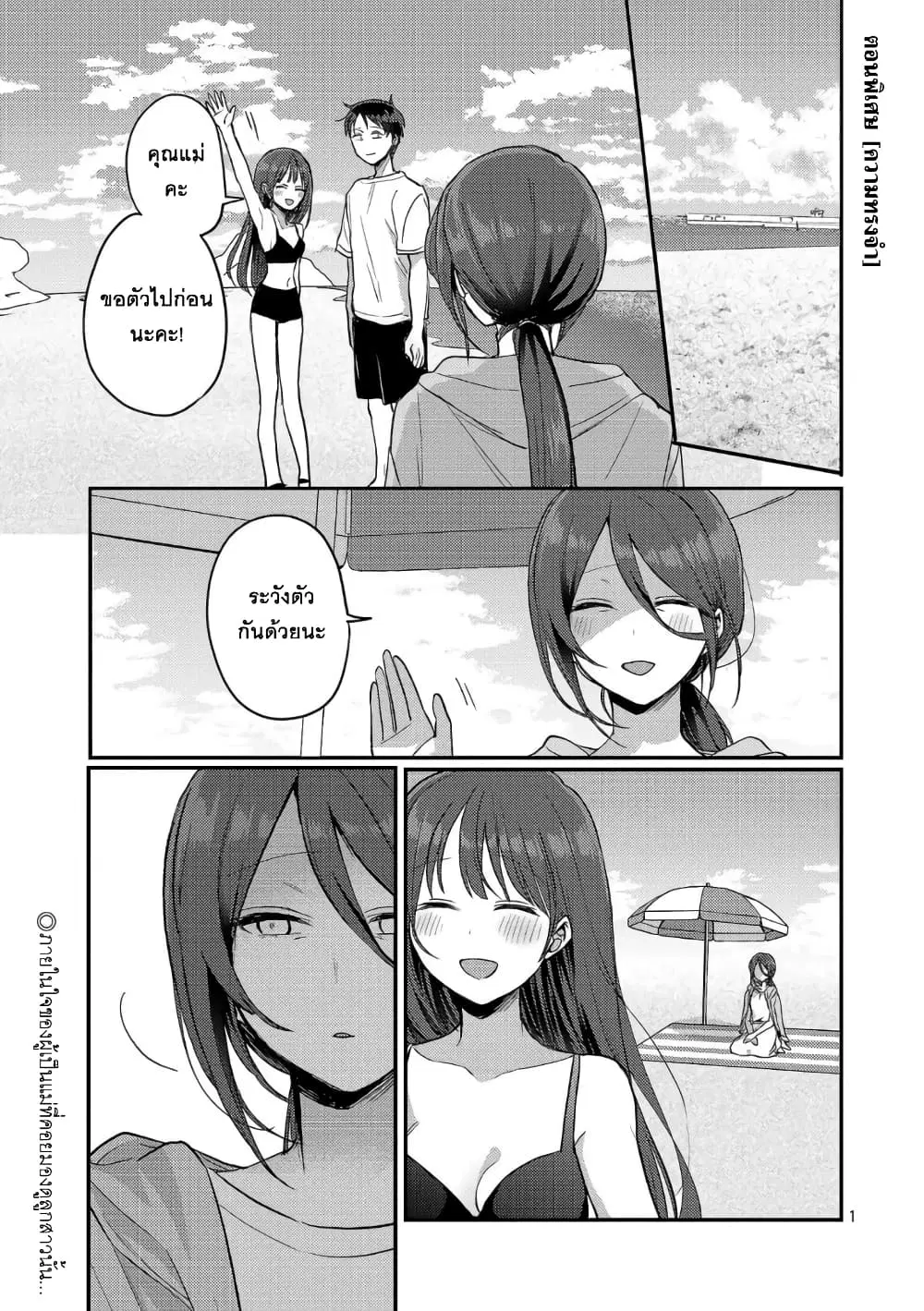 Okaeri, Papa ตอนที่ 21.5 หน้า 1