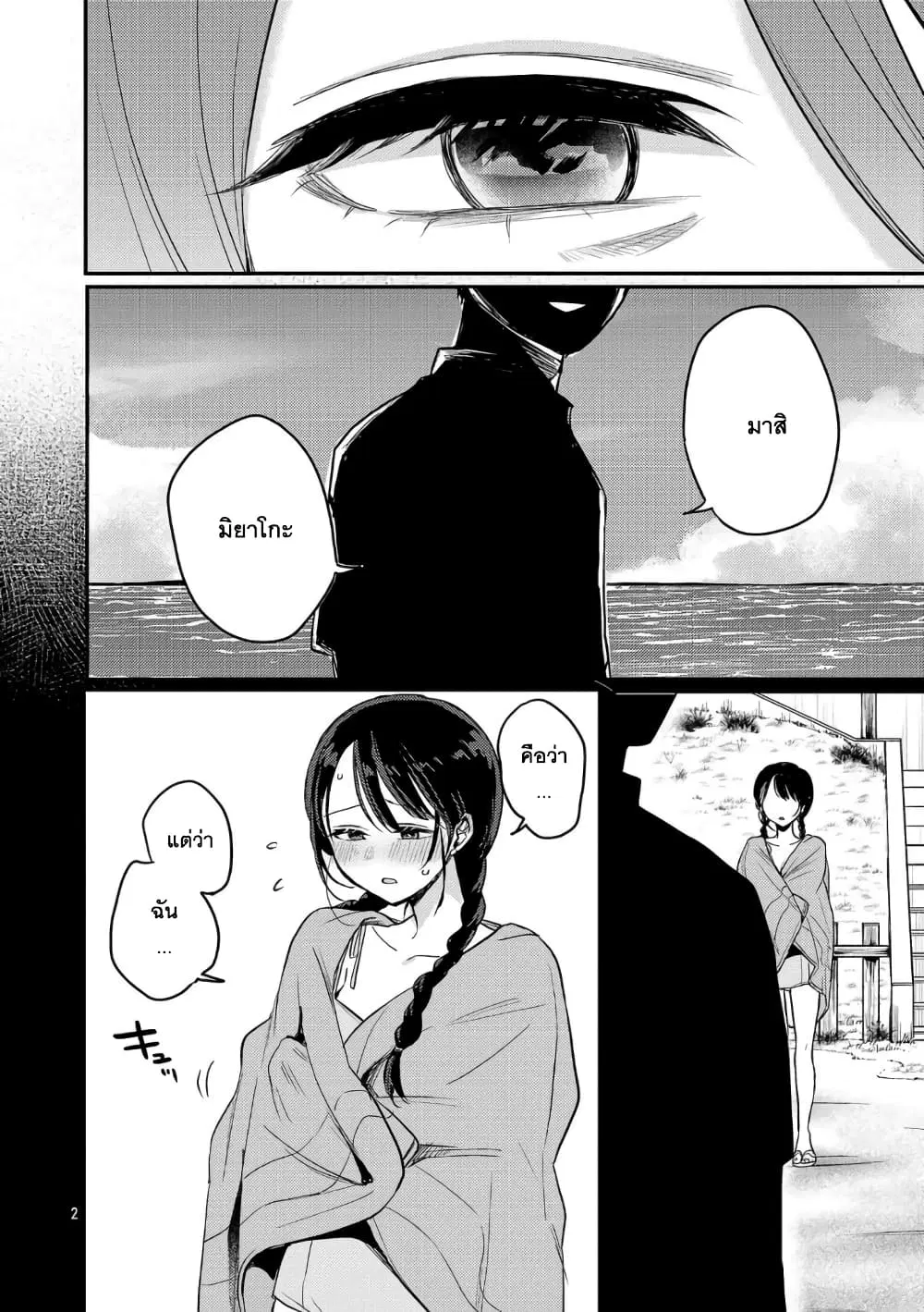 Okaeri, Papa ตอนที่ 21.5 หน้า 2